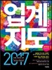 2017 업계지도