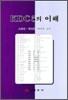 KDC 5의 이해