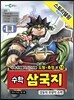 수학 삼국지 14