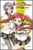 마이-HiME DESTINY 용의 무녀 2