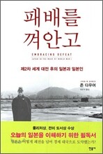 패배를 껴안고