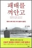 패배를 껴안고