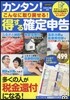 カンタン!こんなに取り戾せる!得する確定
