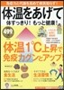 體溫をあげて體すっきり!もっと健康!