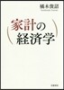 家計の經濟學