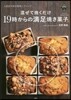 混ぜて燒くだけ 19時からの滿足燒き菓子
