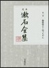 定本 漱石全集   2