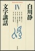 文字講話   4