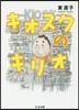 キオスクのキリオ