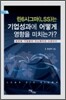 린6시그마(LSS)는 기업성과에 어떻게 영향을 미치는가?