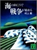 海の向こうで戰爭が始まる