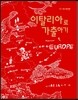 이탈리아로 가출하기