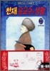 천재 유교수의 생활 27