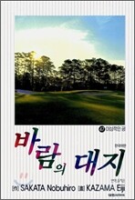 바람의 대지 47