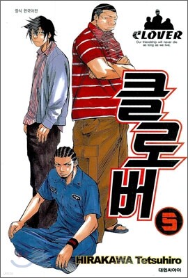 클로버 5