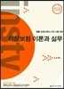 해상보험 이론과 실무