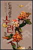 도적공주 수란 3권