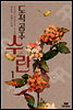 도적공주 수란 1권