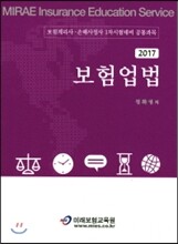 2017 보험업법