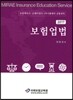 2017 보험업법