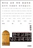 한국 교회여, 낮은 곳에 서라
