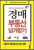경매 부동산 넘겨받기