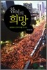 참여의 희망