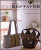柴田明美の每日がキルト日和