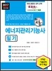 2017 에너지관리기능사 필기