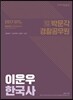 2017 이운우 한국사