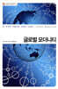 글로벌 모더니티