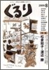 ぐるり 2009/8