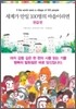 세계가 만일 100명의 마을이라면