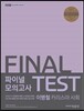 2017 파이널 모의고사 이병철 카리스마 사회