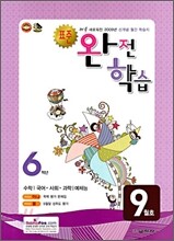 표준 완전학습 6학년 9월호 (2009년)