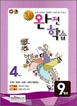 표준 완전학습 4학년 9월호 (2009년)
