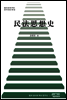 민법사상사