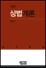 상법개론