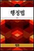 행정법