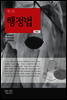 행정법 (제2판)