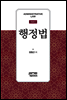 행정법 (제4판)