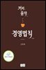 커피.음악,...경영법칙