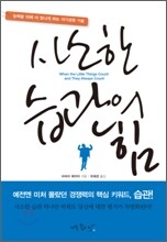 사소한 습관의 힘