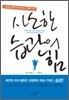 사소한 습관의 힘