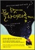 로켓에서 플라네타륨까지