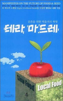 테라 마드레