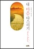 내 마음 다스리기
