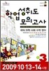 학업성취도 모의고사 중3학년 (8절)(2009년)