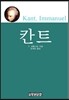 칸트