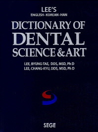 Lee&#39;s Dictionary of Dental Science &amp; Art(이 치의학사전) 